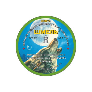 Пули Шмель «Охота» (острые) 4,5 мм, 0,64 г, 400 штук